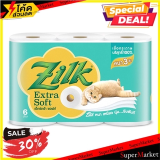 ✨HOT Item✨ กระดาษชำระ ZILK เอ็กตร้า ซอฟท์ แพ็ค 6 TOILET TISSUE ZILK EXTRA SOFT PACK6 กระดาษชำระ