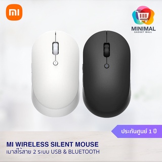 เมาส์ไร้สาย 2 ระบบ บูลทูธ และUSB Xiaomi Mi Wireless Silent Mouse รับประกันศูนย์ไทย 1 ปี