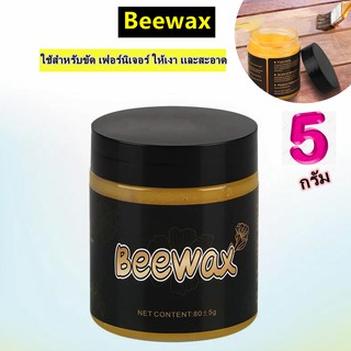 C57 Beewax อุปกรณ์ทําความสะอาด ไม้ธรรมชาติทําความสะอาดเฟอร์นิเจอร์