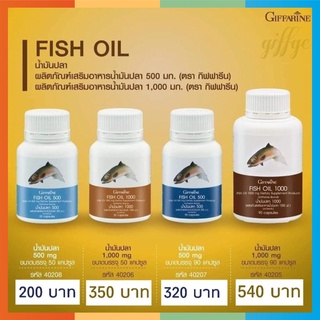 น้ำมันปลา น้ำมันตับปลาอาหารเสริมกิฟฟารีน Fish oil 500/1000 mg 50/90 แคปซูล บำรุงสมองเด็ก ผู้สูงอายุ แก้ปวด ข้อเข่าเสื่อม