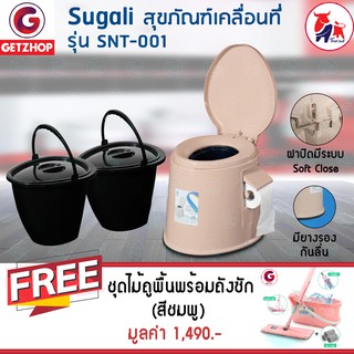 Getzhop สุขภัณฑ์เคลื่อนที่ ส้วมเคลื่อนที่ Sugali ถังดำ 2ถัง (สีน้ำตาล) แถมฟรี! ชุดไม้ถูพื้นพร้อมถังซัก (สีชมพู)