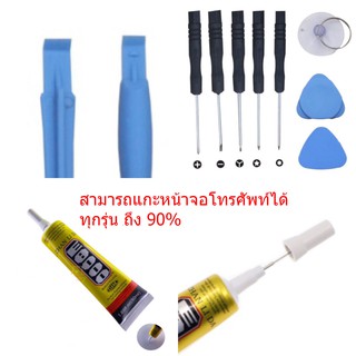 ชุดเครื่องมือ 10 ชิ้น+กาวE8000ขนาด15ml