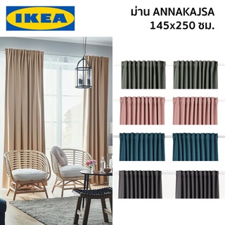 ANNAKAJSA ม่านบังแดด ผ้าม่าน ม่าน ผ้าม่านทึบแสง IKEA อิเกีย