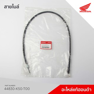 44830-K50-T00 สายไมล์แท้ Moove, มูฟ