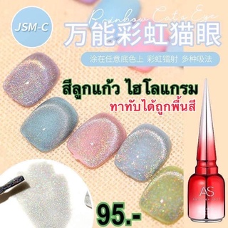 สีลูกแก้ว AS โฮโลแกรม 15ml.ทาทับได้ถูกพื้นสี