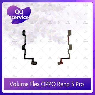 Volume OPPO Reno 5 Pro อะไหล่สายแพรเพิ่ม-ลดเสียง +- แพรวอลุ่ม Volume Flex (ได้1ชิ้นค่ะ) อะไหล่มือถือ คุณภาพดี QQ service