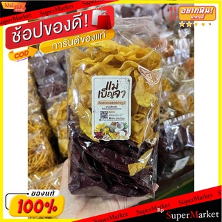 🍠🍌อร่อย🍠🍌 มันแผ่น Mix 2in1 ขนาด 500 กรัม สุดคุ้มมัน2สี อร่อย 🌶ขนมไทยสุขภาพ🌶 🛺💨