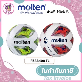 ลูกฟุตบอลหนังเย็บ ลูกฟุตบอล ลูกบอล Molten F5A3400 (ของแท้ 100 %)