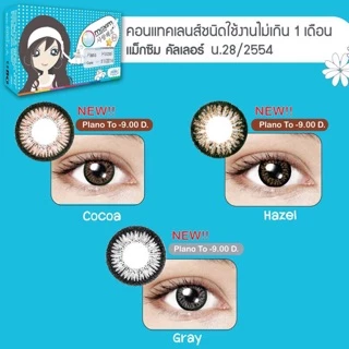 คอนแทคเลนส์รายเดือนMAXIMตาไม่โต(แจ้งค่าสายตาในแชท)