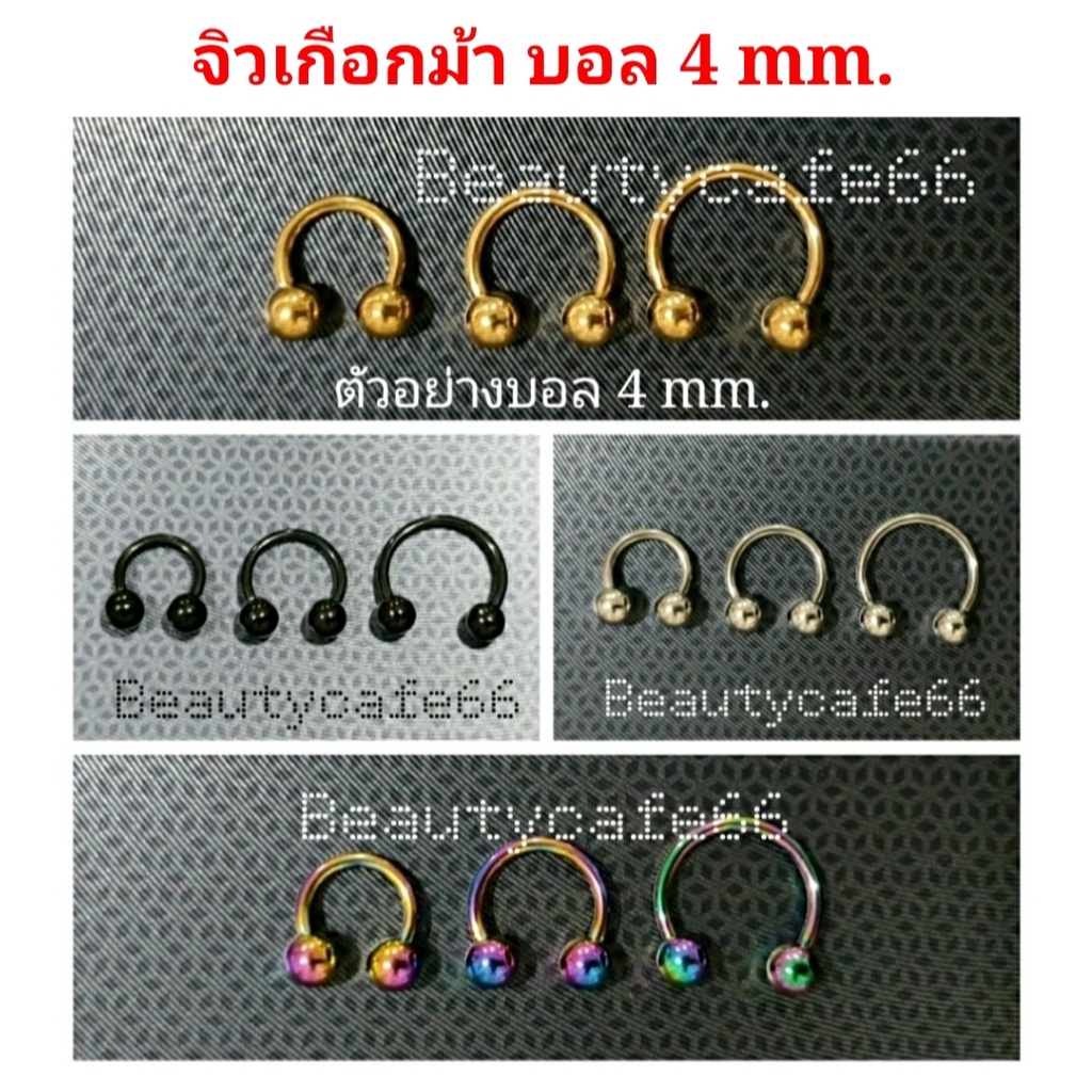 จิวหู เกือกม้า สแตนเลสแท้ 1.2 mm. 1 ชิ้น ใส่ได้ทั้งหู จมูก ปาก