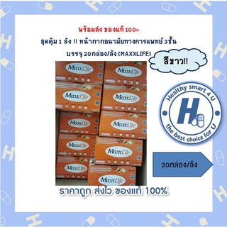 สุดคุ้ม 1 ลัง !! หน้ากากอนามัยทางการแพทย์ 3ชั้น สีขาว บรรจุ 20กล่อง/ลัง (MAXXLIFE)