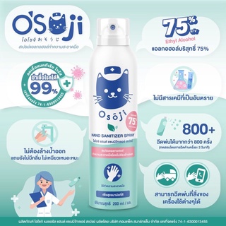 🎉 Best Seller 🔥 Osoji สเปรย์แอลกอฮอล์ ชนิดไม่ต้องล้างออก แอลกอฮอล์ฟู้ดเกรด