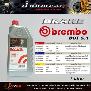 น้ำมันเบรค เบรมโบ้ DOT5.1 ขนาด 1 ลิตร brake fluid Brembo DOT5.1 ( 1 Liter. )