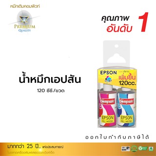 น้ำหมึกเติมแท้ง สำหรับเครื่องพิมพ์เอปสัน 4สี น้ำหมึกสีสดใส ราคาถูกมีใบกำกับภาษี Epson L210 L360 L365 L385