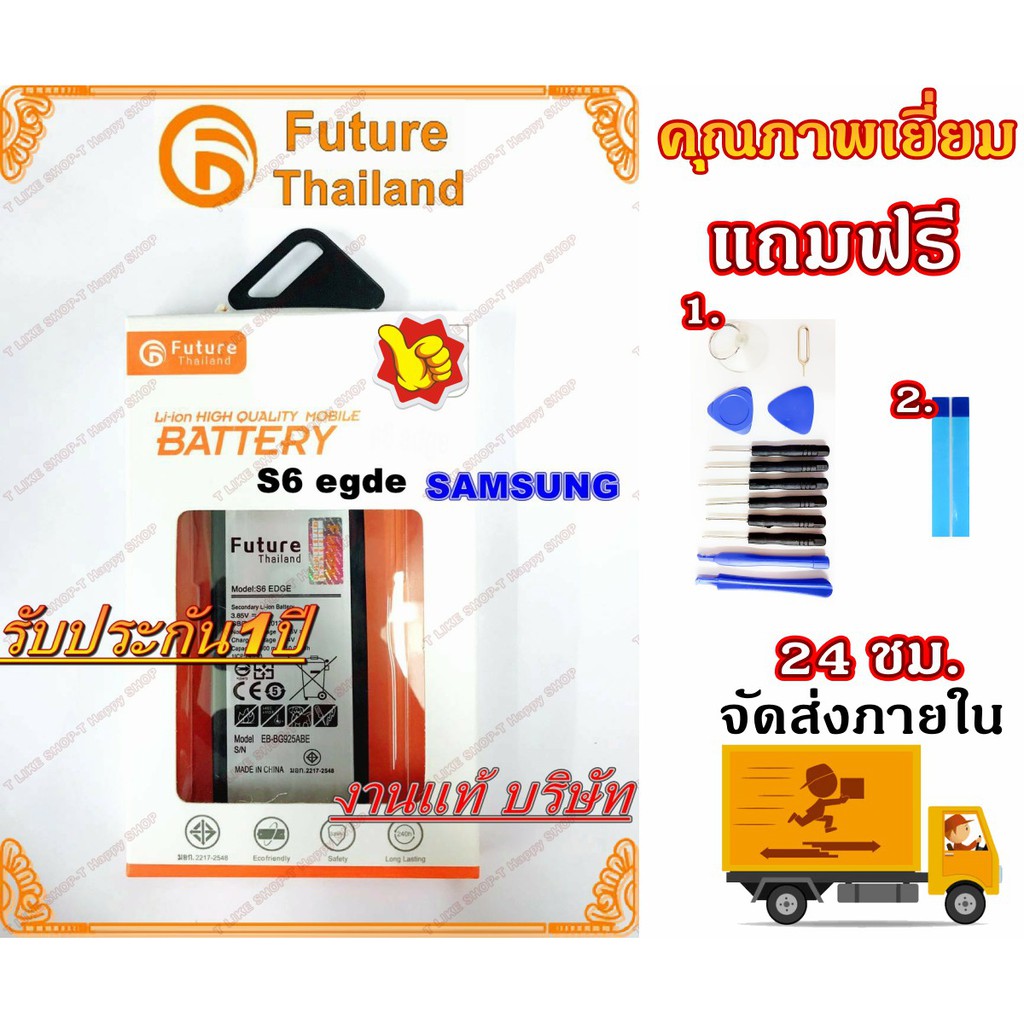 แบตเตอรี่  S6 edge G925 พร้อมเครื่องมือ กาว Battery Galaxy S6 edge แบต S6edge มีคุณภาพดี