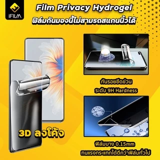 🔥iFilm ฟิล์มไฮโดรเจล + กันมอง TPU Hydrogrl Privacy 3D ลงโค้ง For: Samsung S23Ultra OPPO Reno13 Pro VIVO V60 ฟิล์มกันมอง