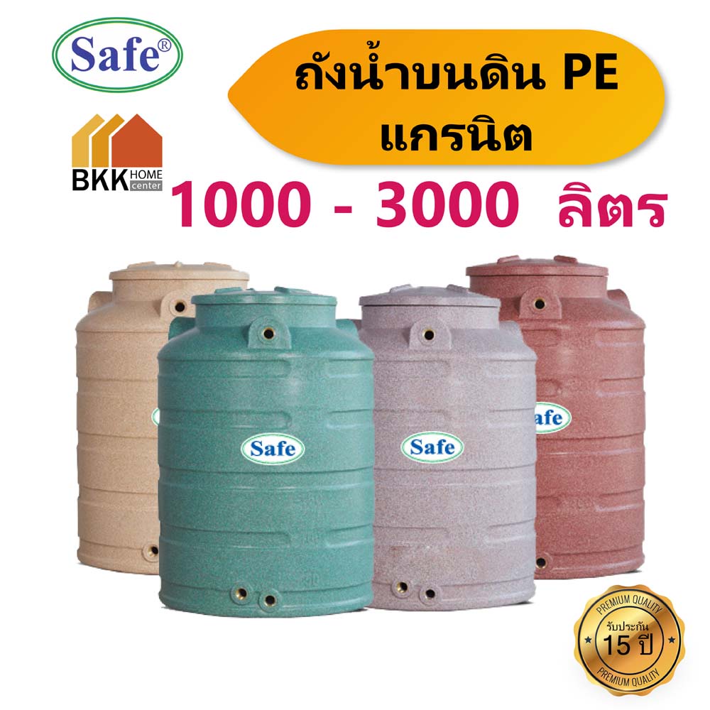 ถังเก็บน้ำ 1000-3000 ลิตร ลูกลอย ถังน้ำบนดิน PE สีแกรนิต เขียว แดง เทา ทราย แท็งค์น้ำ แท้งค์น้ำ ถังน