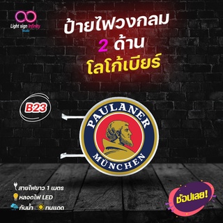 ป้ายไฟLED วงกลม 2 ด้าน โลโก้เบียร์ Paulaner  Beer พอลลานเนอร์