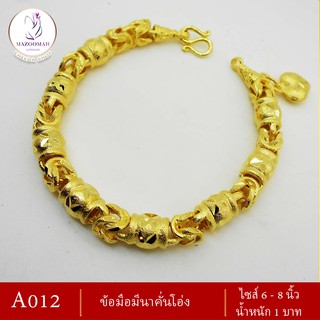 เครื่องประดับข้อมือมีนาคั่นโอ่ง น้ำหนัก 1 บาท