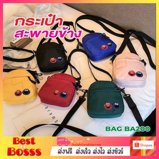 🌟พร้อมส่ง🌟 กระเป๋า Ba200 แบบซิป กระเป๋าผู้หญิง กระเป๋าแฟชั่น กระเป๋าสะพายไหล่ กระเป๋าสะพายข้าง เอลโม่ bestbosss