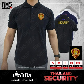 เสื้อโปโล SECURITY งานปักหน้า-หลัง (PL-SEC001)