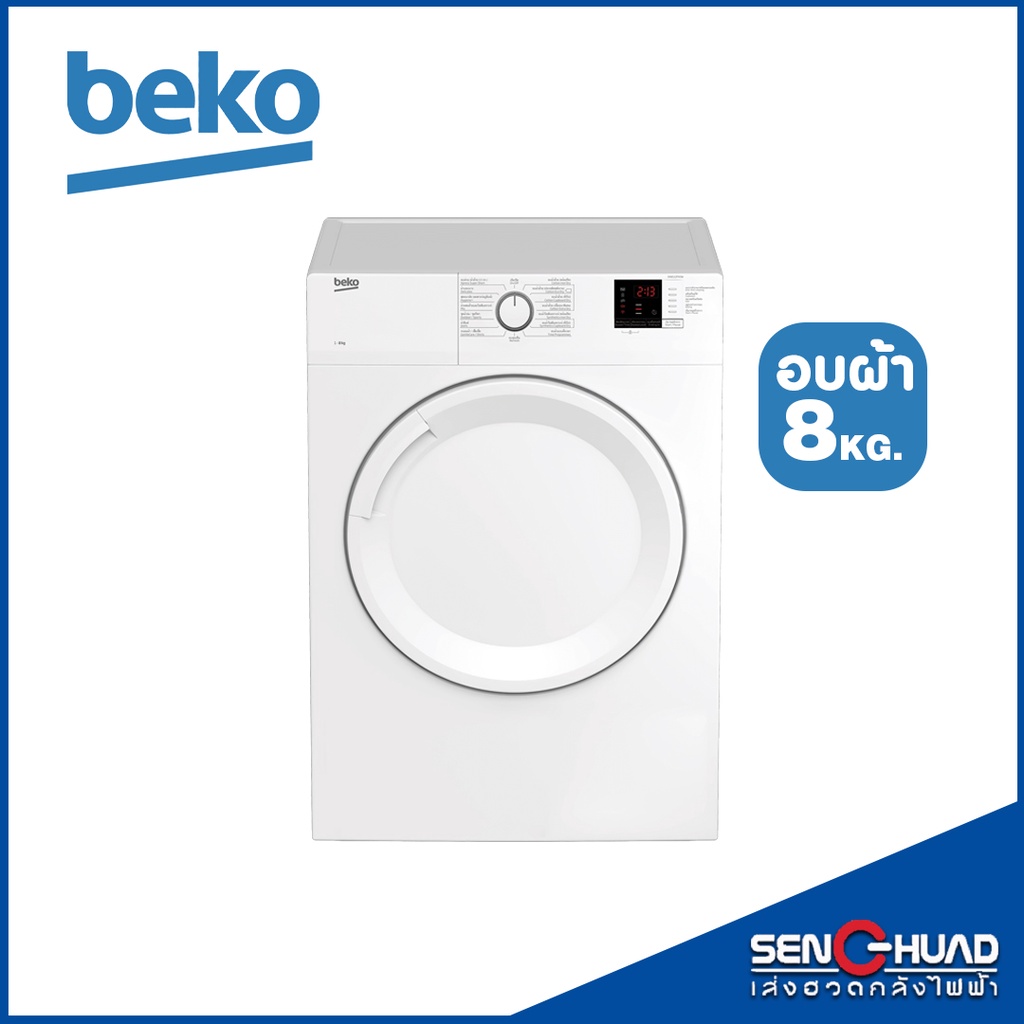 Beko เครื่องอบผ้าฝาหน้า 8KG. รุ่น DA8112PX0W