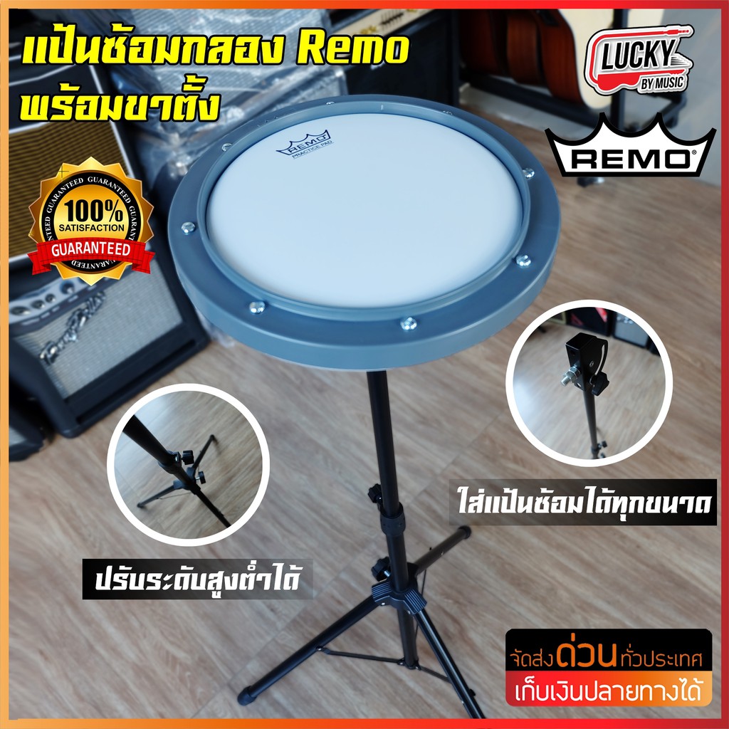 แป้นซ้อมกลอง Remo รุ่น RT-0008-00 ขนาด 6 , 8 นิ้ว / Zildjian ขนาด 6 นิ้ว พร้อมขาตั้งแป้นซ้อม ปรับระด