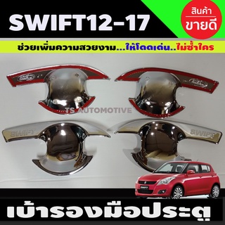 เบ้ามือเปิดประตู ชุบโครเมี่ยม 4 ชิ้น ซูซุกิ สวิฟ Suzuki Swift 2012 2013 2014 2015 2016 2017 A