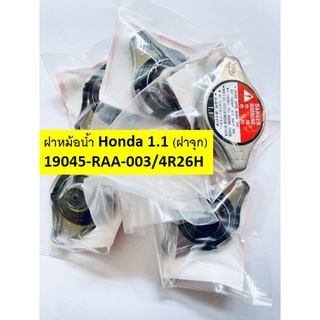 ฝาหม้อน้ำ Honda 1.1 (ฝาจุก) Cap Complete Code : 19045-RAA-003 (4R26H)