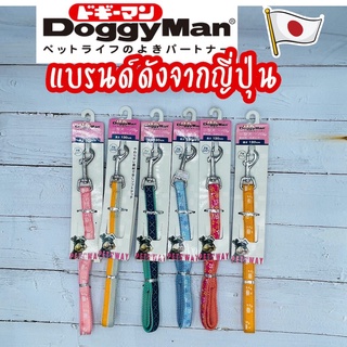 Doggyman สายจูง รุ่น Pets Way (S) แบรนด์ดังจากญี่ปุ่น