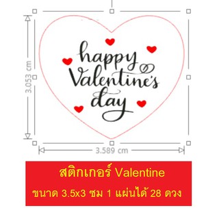 สติกเกอร์ Happy Valentines Day