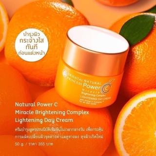 Oreintal Princess ครีมบำรุงผิว กระจ่างใสสูตรเข้มข้น Natural Power C Miracle Brightening Complex Lightening Day Cream