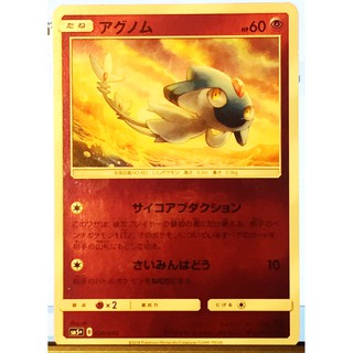 Pokemon Card Japanese - Azelf 020/050 SM5+ - Reverse Holo[2018]