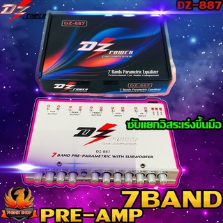 🔥ลดสุดสุด🔥ปรีแอมป์ 7แบนด์ DZ POWER รุ่น DZ-887 PRE AMP 7BAND ชุดปรับเสียงลูกบิดอลูมิเนียม ปรับแยกเสียงซับอิสระเสียงดีมาก