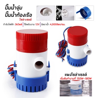 1100GPH 12V ปั๊มน้ำบาดาลใต้น้ำทะเล สำหรับเรือ