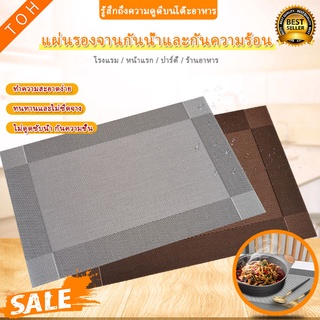 มี 2 สี ขนาด 45x30 cm แผ่นรองจาน แผ่นรองแก้ว ที่รองจาน ผ้ารองจานอเนกประสงค์ กันลื่น ทนความร้อน