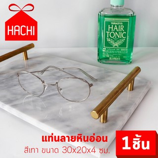 HACHI แท่นวางของ ด้ามจับสีทอง หินอ่อน ( หินอ่อนเทา / หินอ่อนขาว / หินขาว ) แท่น ถาด จัดระเบียบ ใส่ของ แต่งบ้าน marble