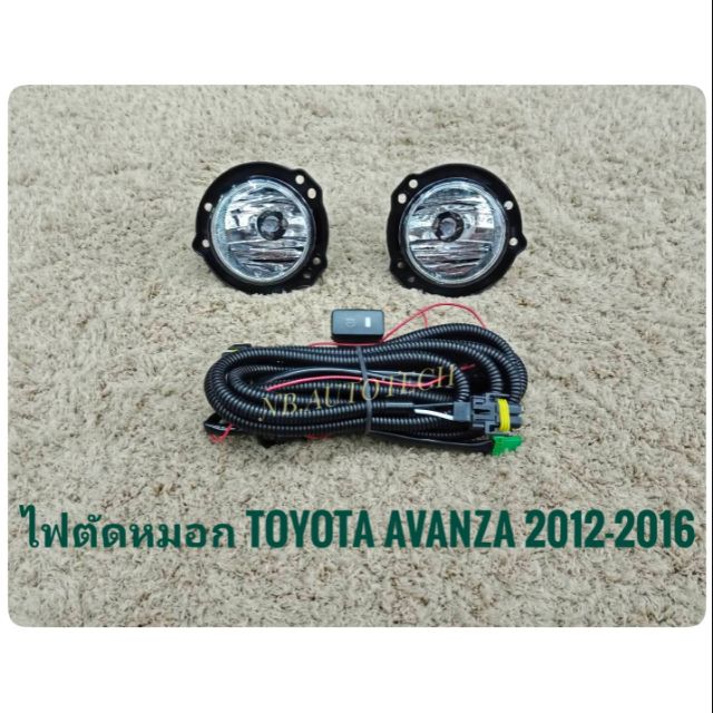 ไฟตัดหมอก avanza สปอร์ตไลท์ AVANZA 2012 2013 2014 2015 2016 foglamp avanza sportlight TOYOTA AVANZA 