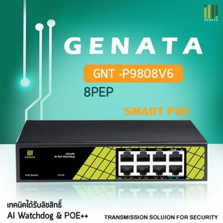 ราคาSwitch POE 8 port รุ่น GNT-P9808V6 ยี่ห้อ Genata รับประกัน1ปี
