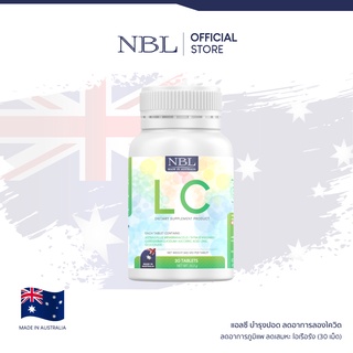 NBL LC - เอ็นบีแอล แอลซี บำรุงปอด ลดภูมิแพ้ (30 เม็ด)