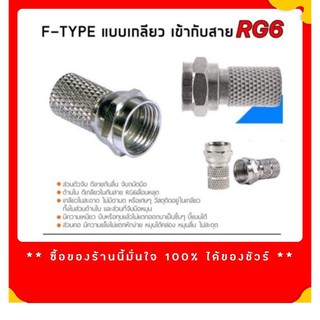 🔥ลดทันที70฿โค้ดINC2LEL2🔥!!ส่งทุกวัน!! F-TYPE แบบเกลียว ใช้ร่…