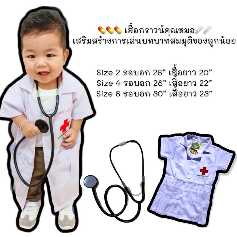 ✿❏♈🩺เสื้อกาวน์คุณหมอ💊🩹 ชุดหมอเด็ก เสื้อหมอเด็ก เสื้อกาวน์เด็ก ชุดคุณหมอตัวน้อย ชุดอาชีพราคาถูก