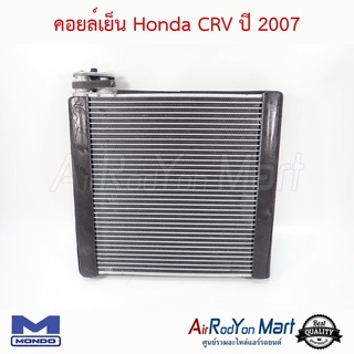 คอยล์เย็น Honda CRV G3 2007 Mondo ฮอนด้า ซีอาร์วี