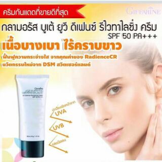 กิฟฟารีน ครีมกันแดดSPF50PA+++/กลามอรัส บูเต้ ยูวี ดีเฟนซ์ รีไวทาไลซิ่ง ครีม เอสพีเอฟ 50 พีเอ+++