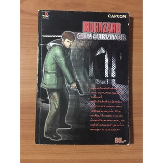 หนังสือบทสรุป Biohazard Gun Survivor (PS1)