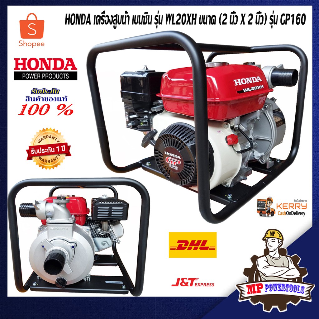 HONDA เครื่องสูบน้ำ เครื่องสูบน้ำเบนซิน Honda รุ่น WL20XH ขนาด (2นิ้ว X 2นิ้ว) GP160 ของแท้ D