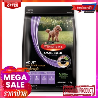 ซุปเปอร์โค้ท อาหารสุนัขเล็ก รสทูน่า 2.7 กก.Supercoat Small Breed Tuna 2.7 kg