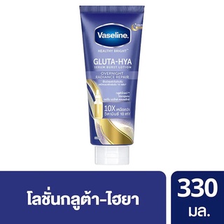 วาสลีน หลอดน้ำเงิน ของแท้/พร้อมส่ง วาสลีน ไนท์ โลชั่น กลางคืน กลูต้า ไฮยา โอเวอร์ไนท์ เรเดี๊ยนซ์ รีแพร์ 330มล.