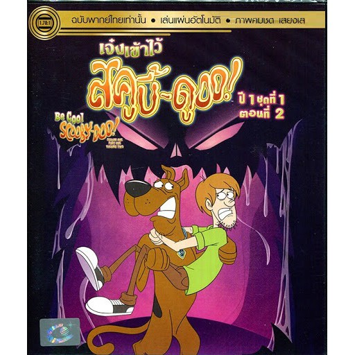 (พากย์ไทยเท่านั้น)  เจ๋งเข้าไว้ สคูบี้ดู! ปี 1 ตอนที่ 1 Vol.2 (DVD) ดีวีดี