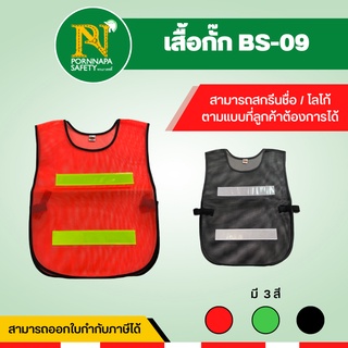 เสื้อกั๊กสะท้อนแสง เสื้อกั๊กตำรวจ เสื้อกั๊กจราจร เสื้อกั๊ก